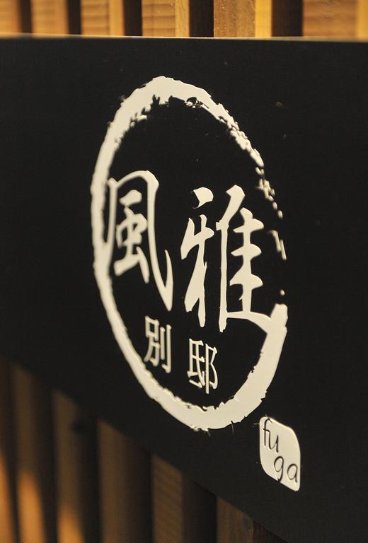 Fuga Bettei Shijyo Omiya Quioto Exterior foto